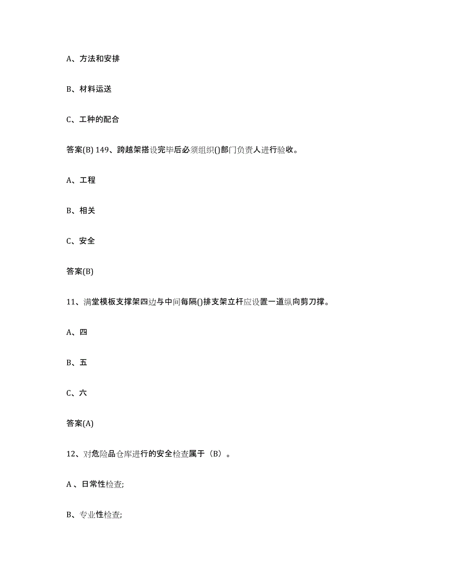 2023年度湖北省登高架设作业试题及答案一_第4页