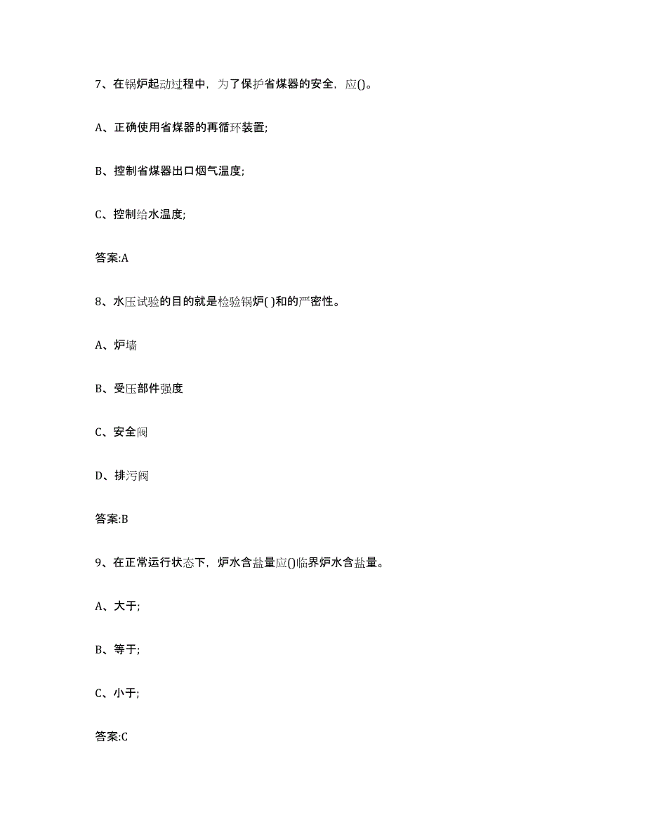 2022年度青海省锅炉作业练习题(一)及答案_第3页