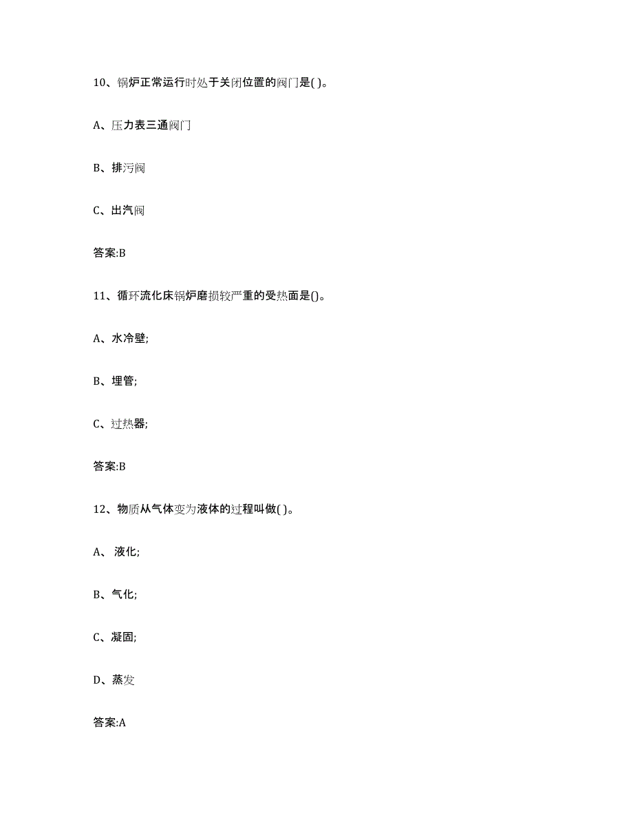 2022年度青海省锅炉作业练习题(一)及答案_第4页