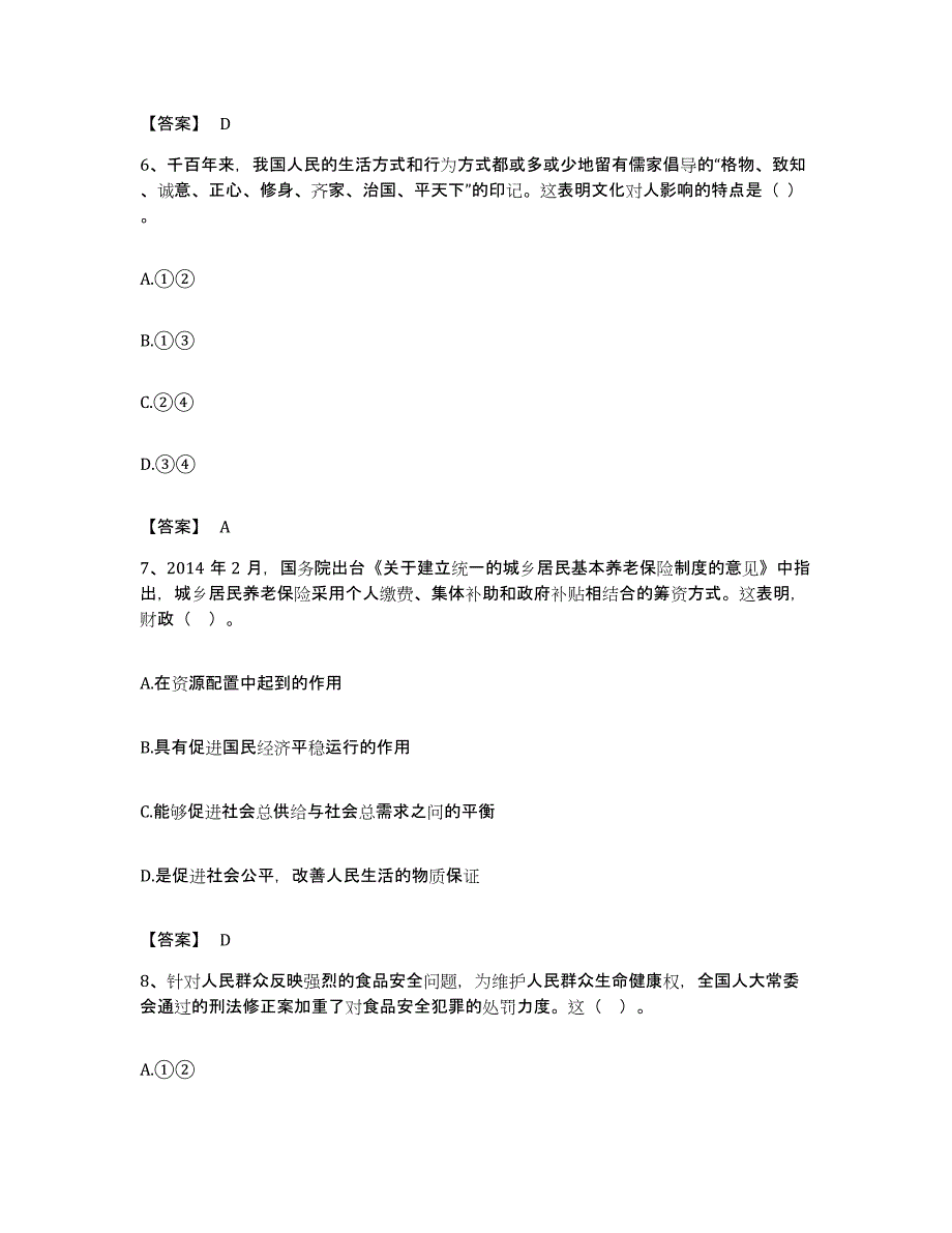 备考2023贵州省教师资格之中学思想品德学科知识与教学能力押题练习试卷B卷附答案_第3页