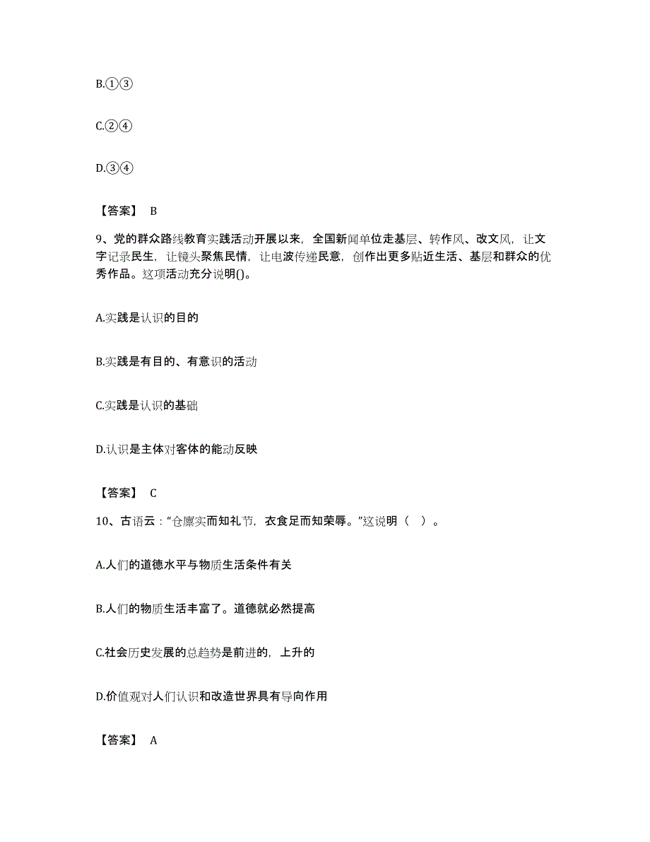 备考2023贵州省教师资格之中学思想品德学科知识与教学能力押题练习试卷B卷附答案_第4页