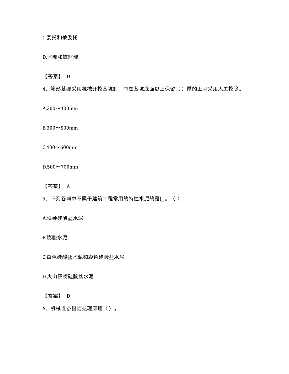 备考2023福建省材料员之材料员基础知识基础试题库和答案要点_第2页