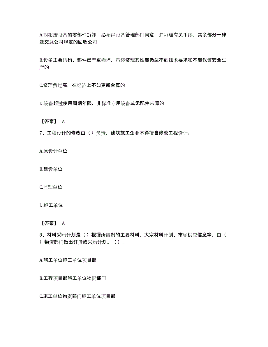 备考2023福建省材料员之材料员基础知识基础试题库和答案要点_第3页