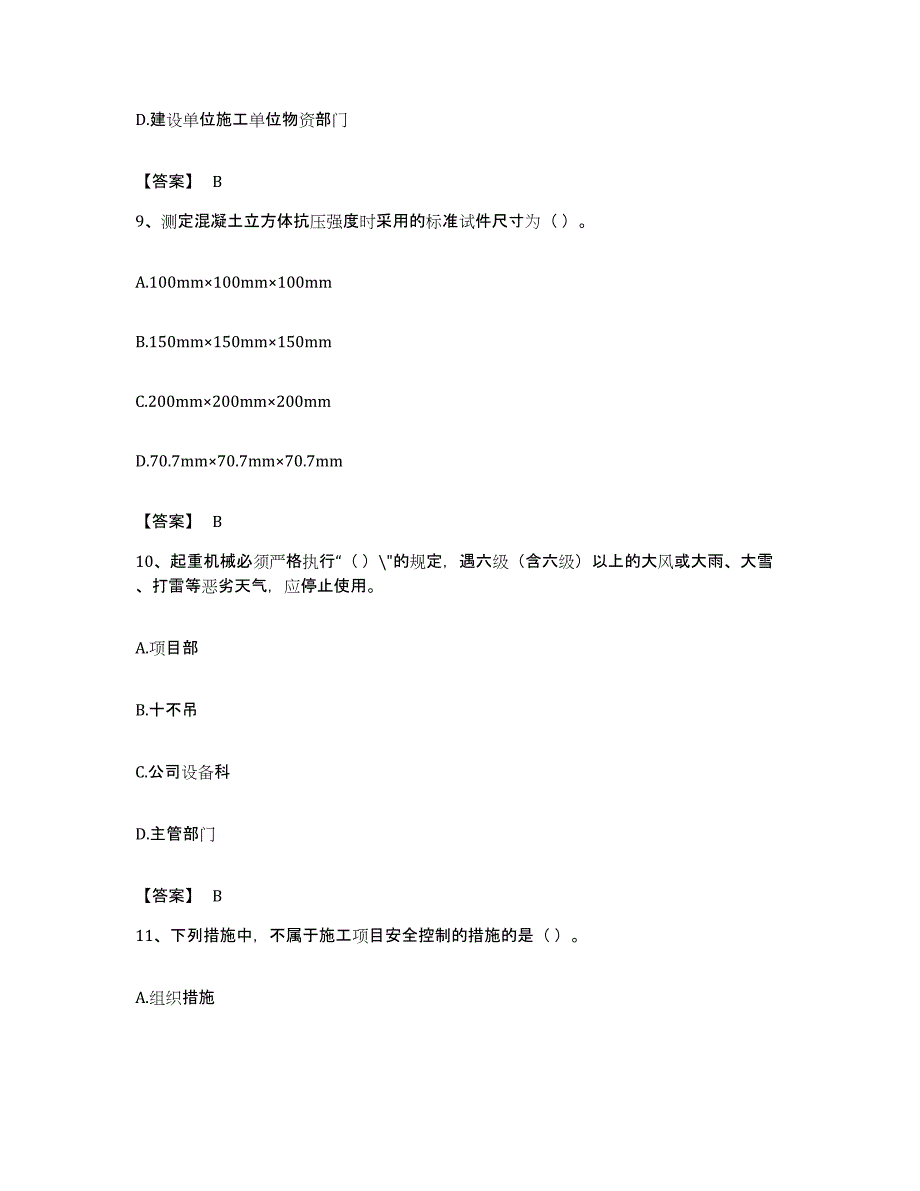 备考2023福建省材料员之材料员基础知识基础试题库和答案要点_第4页