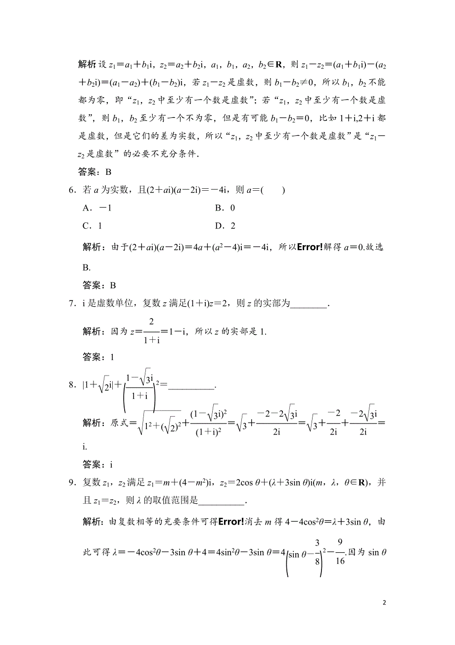 高考数学总复习：第四章第三节数系的扩充与复数的引入_第2页