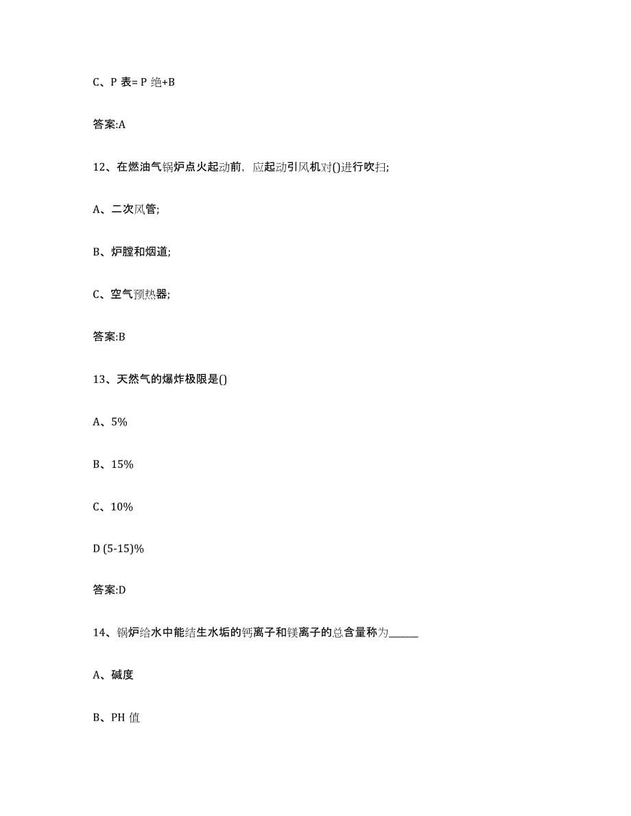 2022年度辽宁省锅炉作业模考模拟试题(全优)_第5页