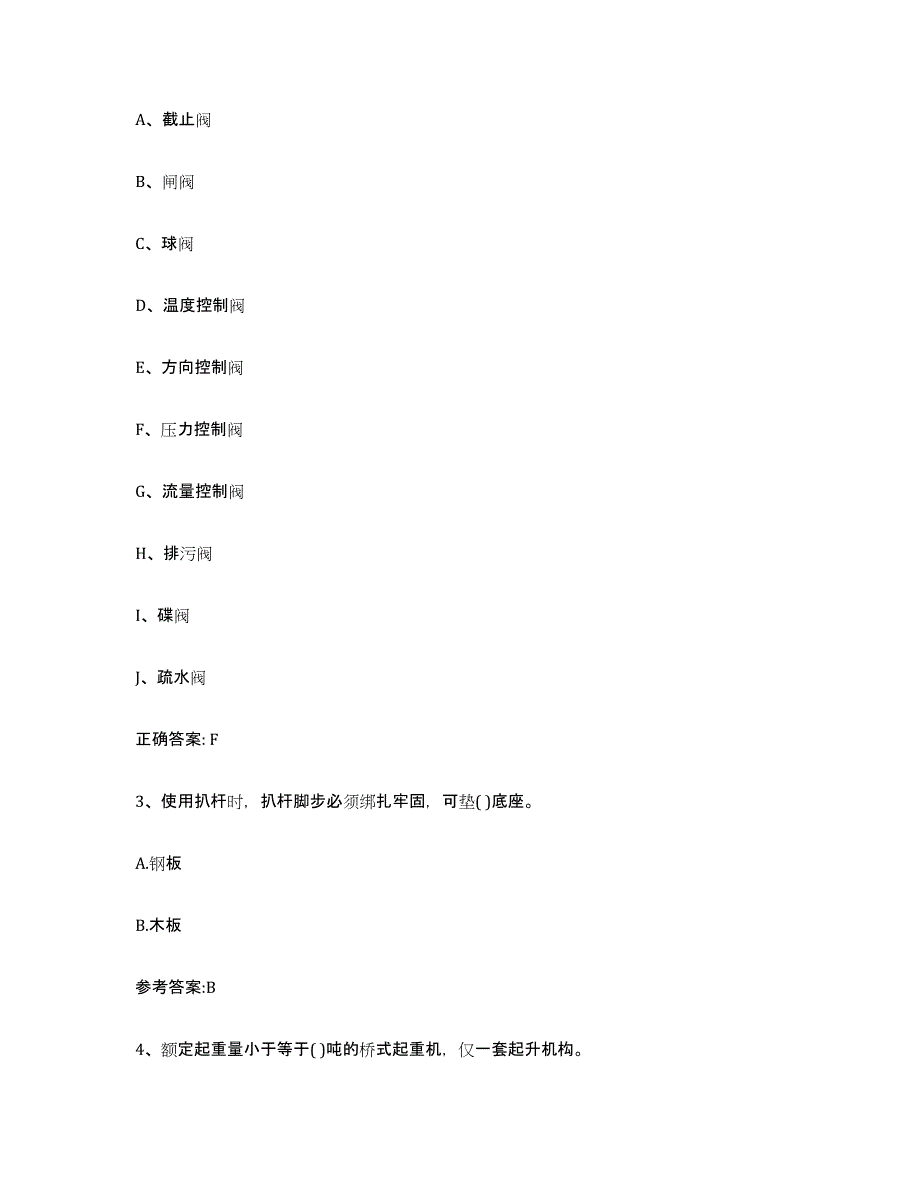 20232024年度天津市起重机械作业综合练习试卷B卷附答案_第2页