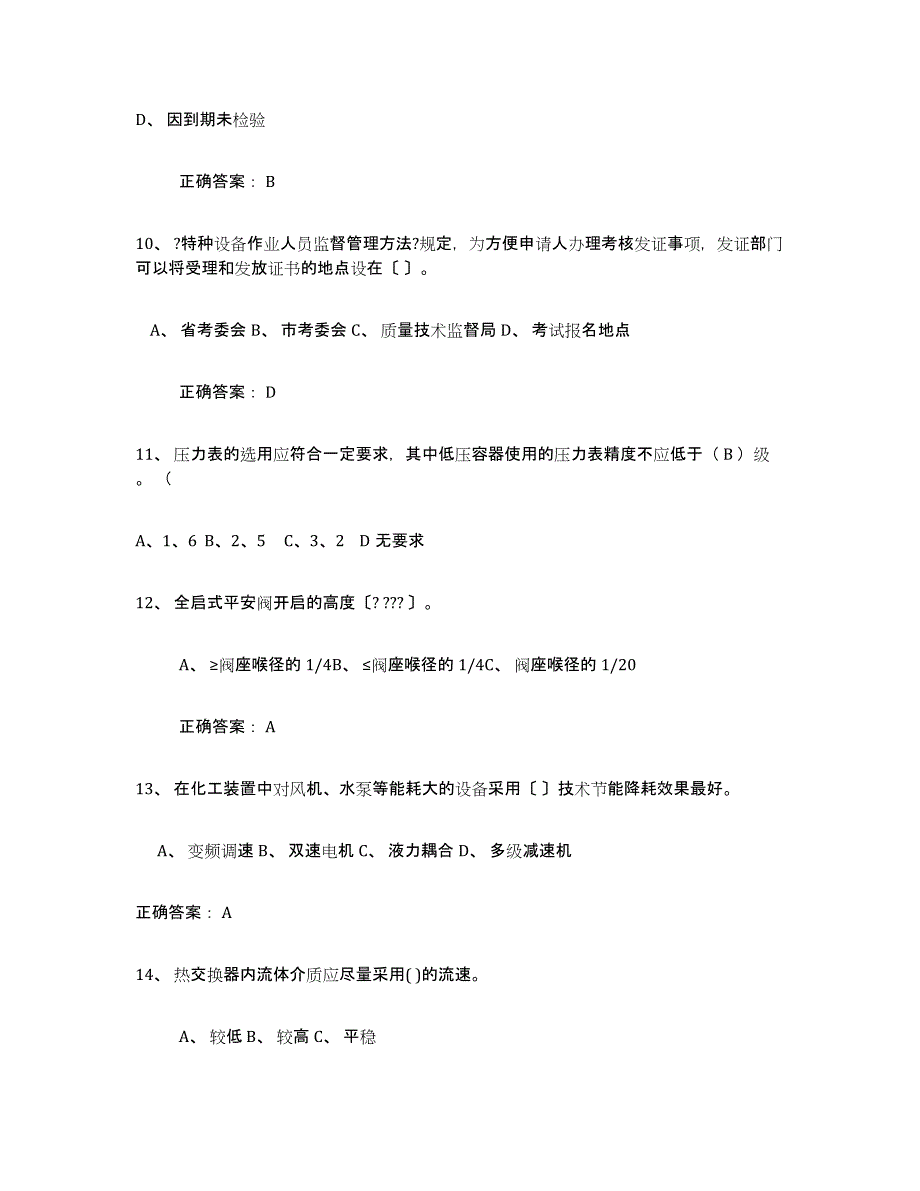 备考2023贵州省压力容器操作证模拟试题（含答案）_第3页