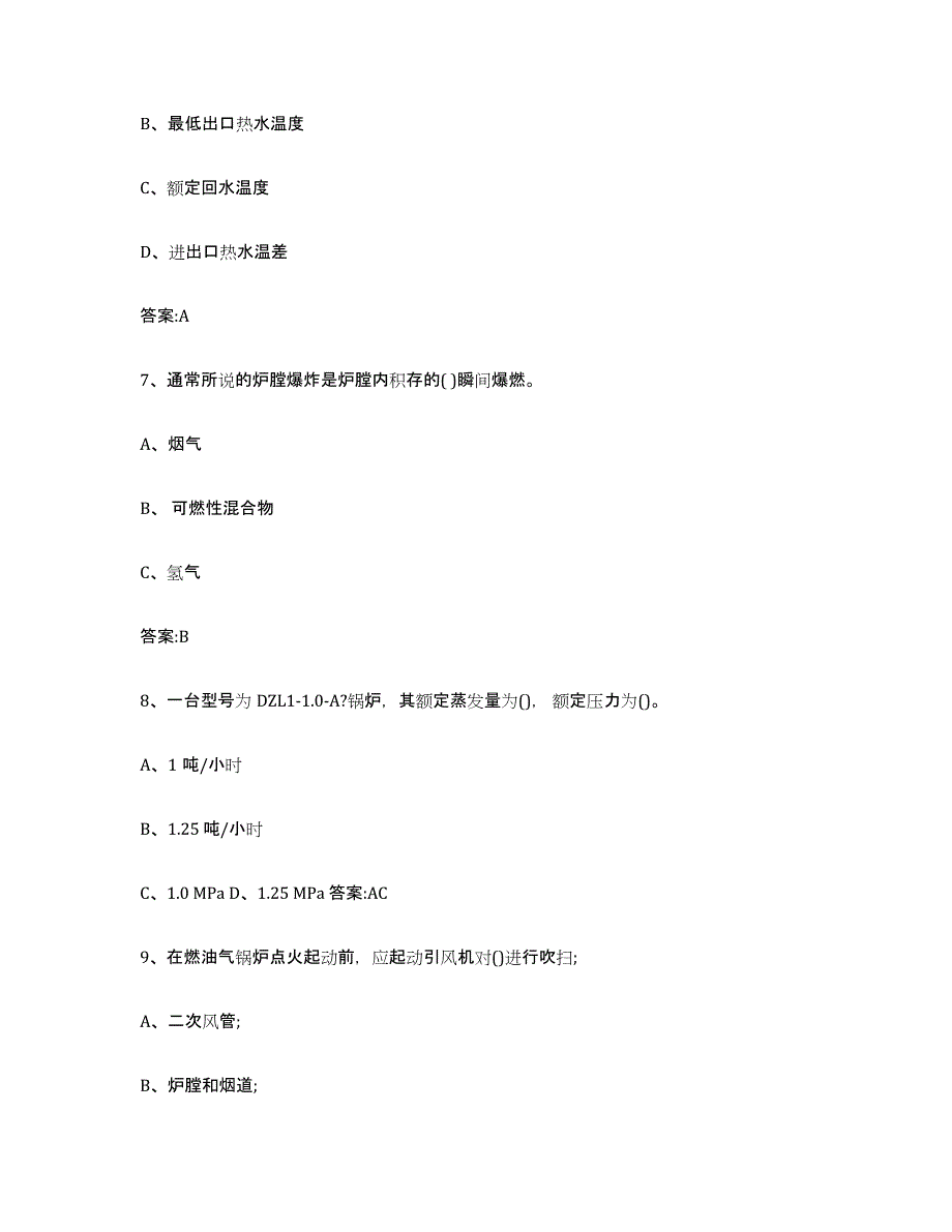 20232024年度青海省锅炉作业考前自测题及答案_第3页