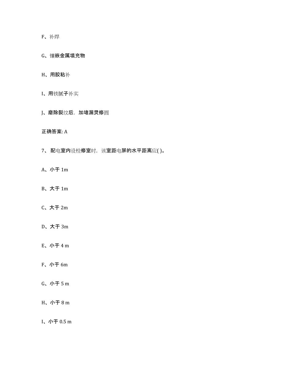 20232024年度云南省起重机械作业能力测试试卷B卷附答案_第3页