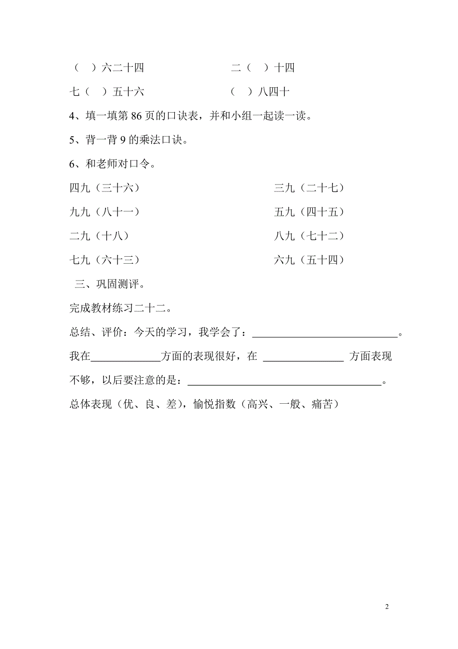 二年级上册数学导学案_第6单元表内乘法（二）第4课时 整理和复习_第2页