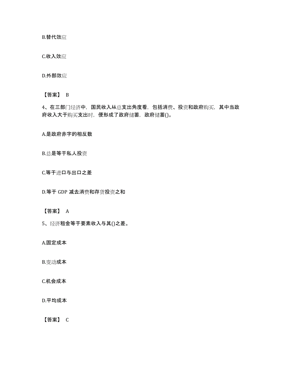 备考2023海南省国家电网招聘之金融类模拟题库及答案_第2页