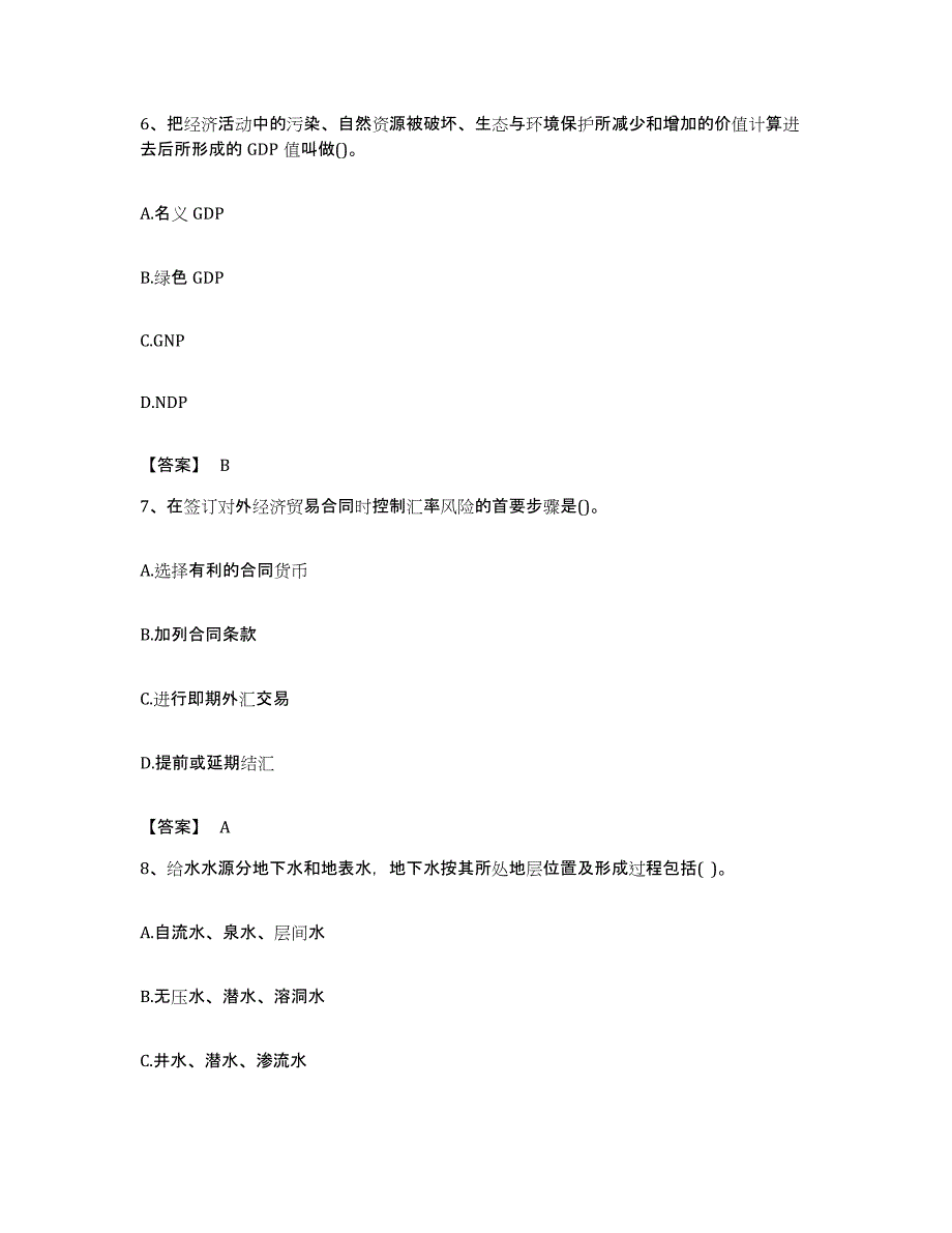 备考2023海南省国家电网招聘之金融类模拟题库及答案_第3页