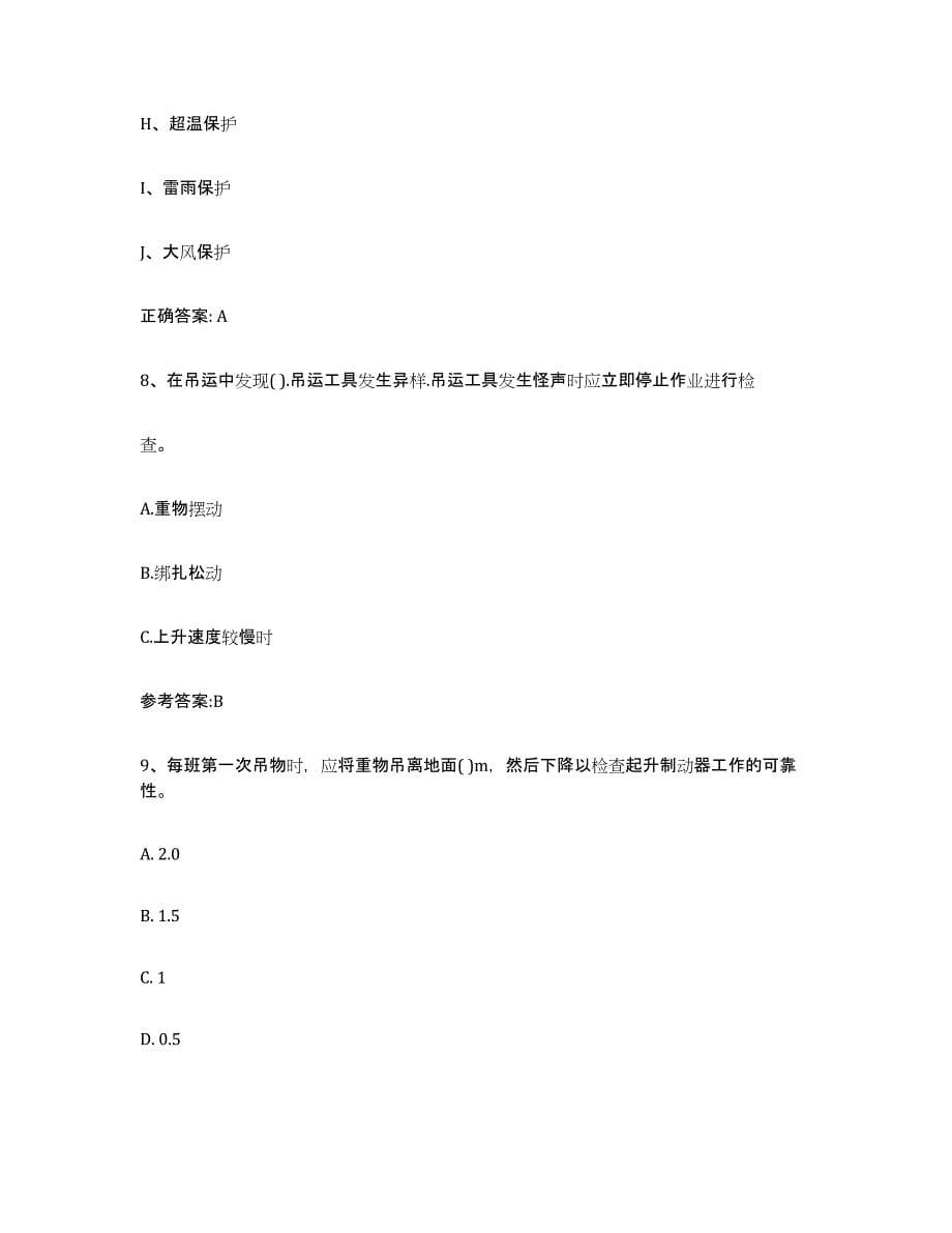 备考2023安徽省起重机械作业模考模拟试题(全优)_第5页
