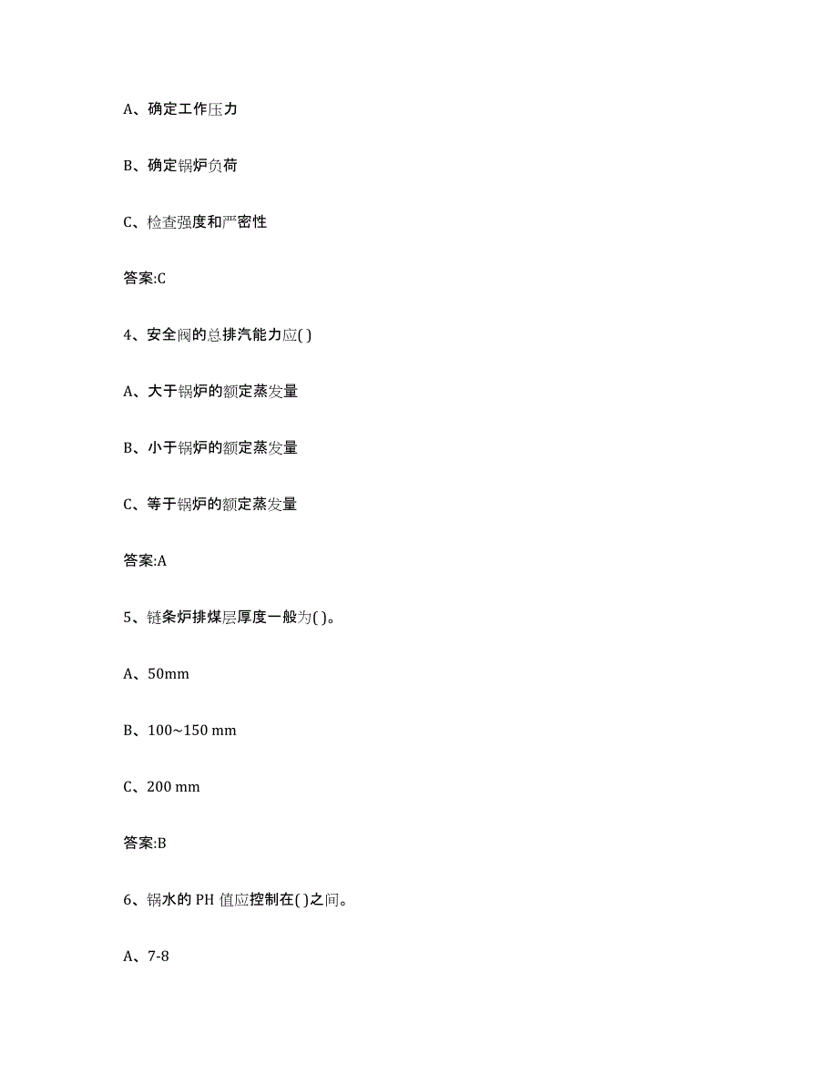 20232024年度江苏省锅炉作业模考预测题库(夺冠系列)_第2页