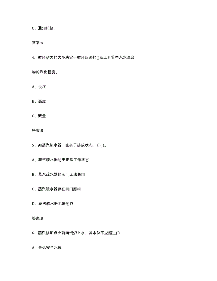 2023年度河南省锅炉作业试题及答案三_第2页