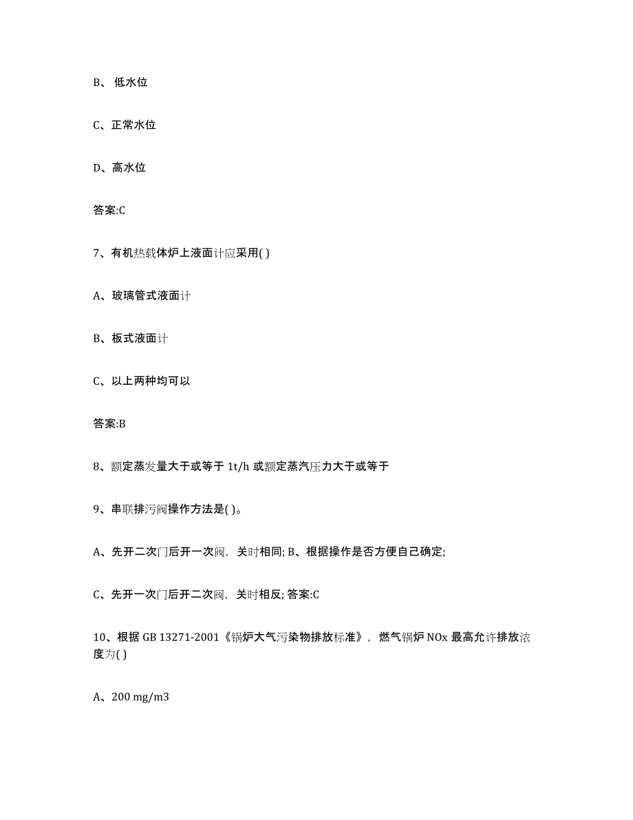 2023年度河南省锅炉作业试题及答案三_第3页