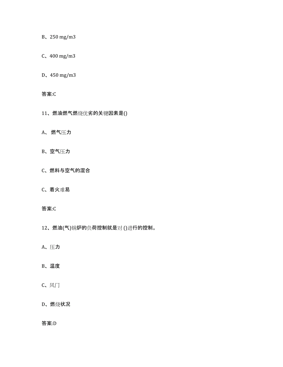 2023年度河南省锅炉作业试题及答案三_第4页