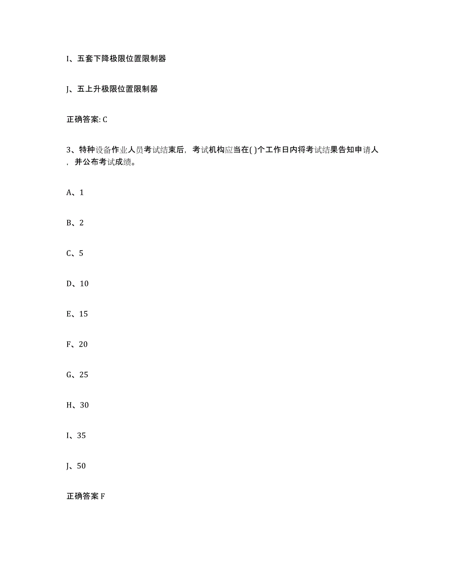 2023年度云南省起重机械作业题库与答案_第2页