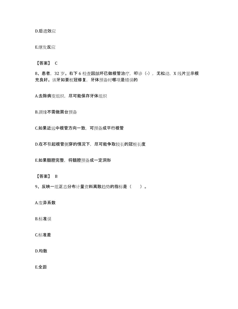 备考2023贵州省助理医师资格证考试之口腔助理医师题库检测试卷A卷附答案_第4页