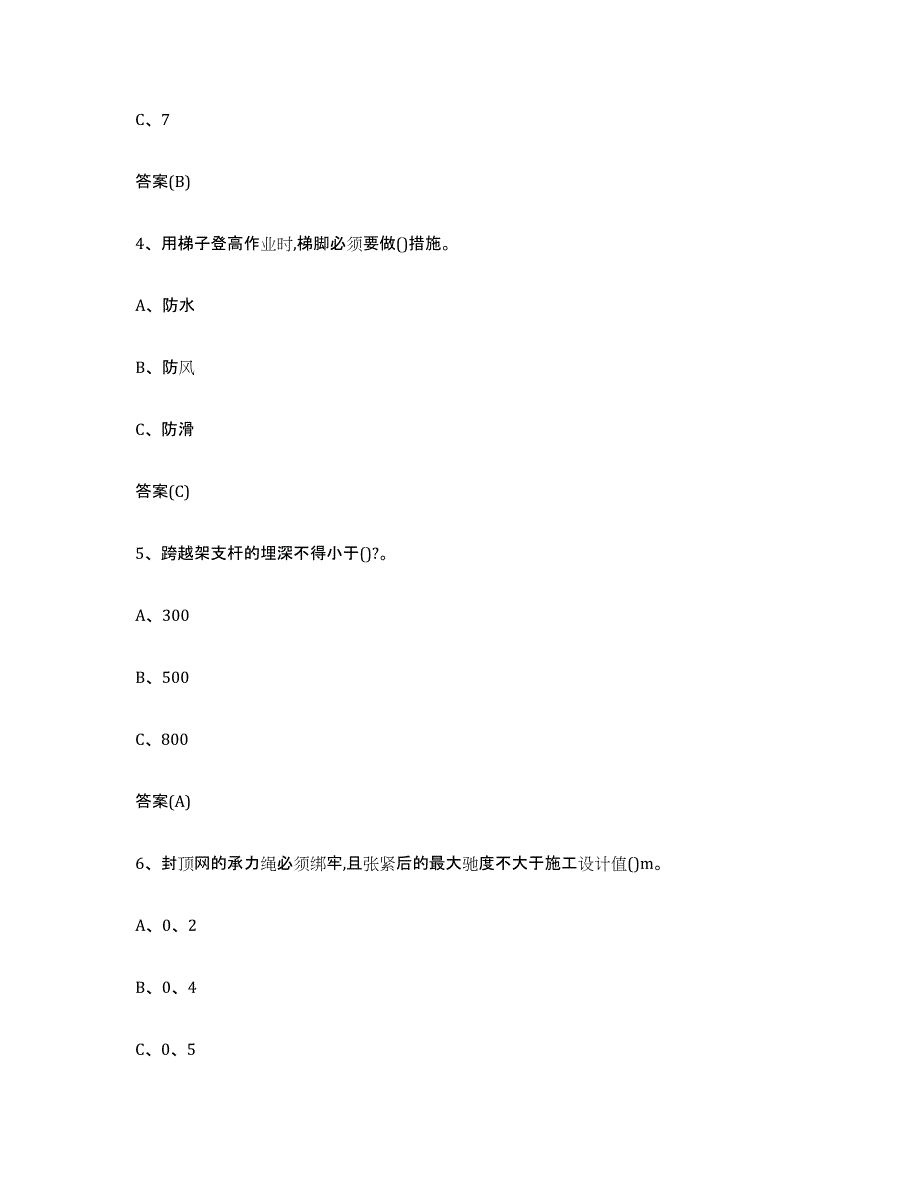 20232024年度江西省登高架设作业高分通关题库A4可打印版_第2页