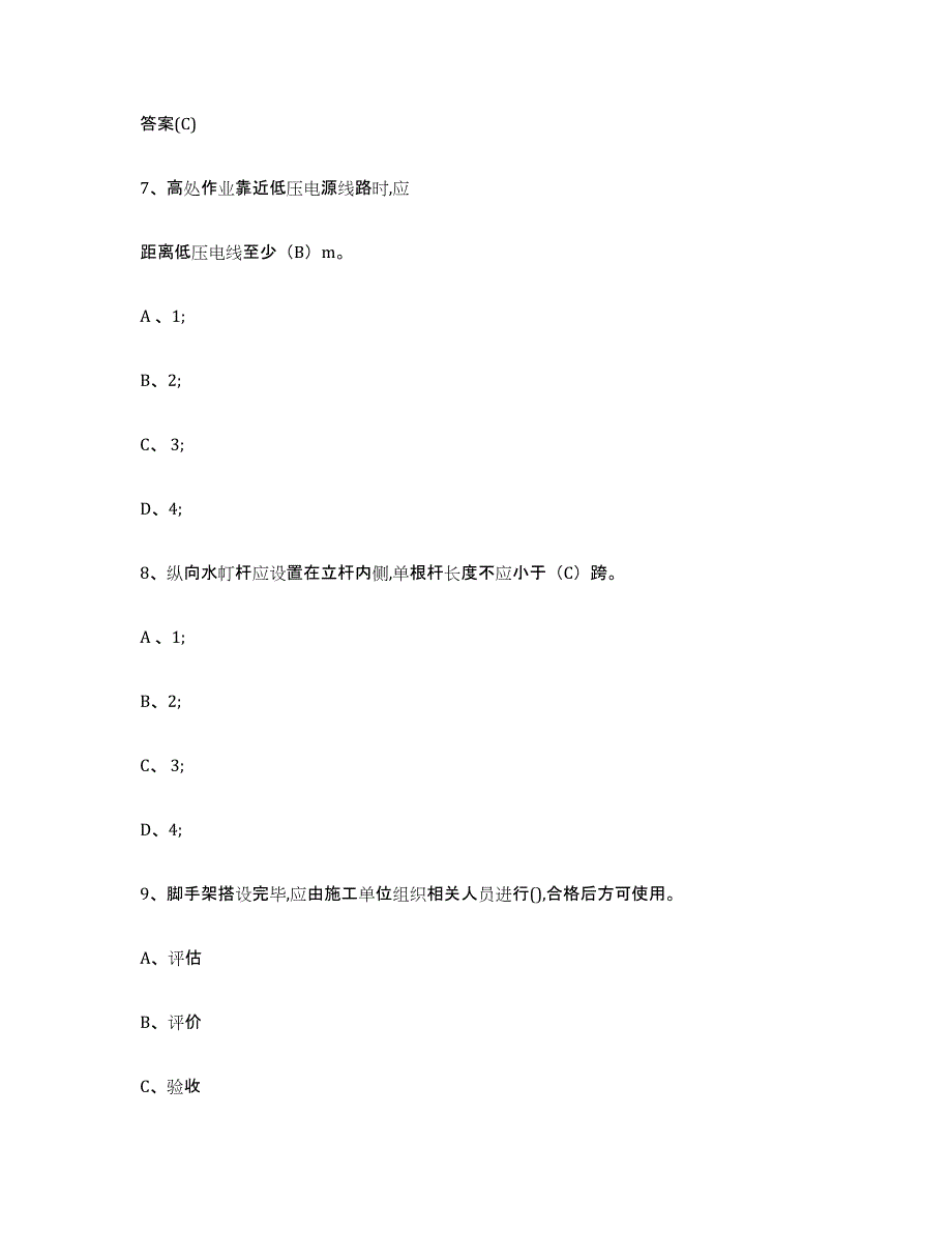 20232024年度江西省登高架设作业高分通关题库A4可打印版_第3页