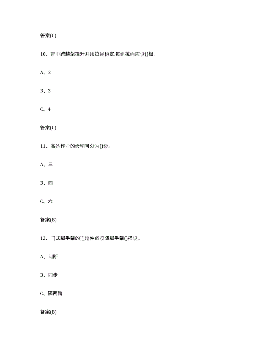 20232024年度江西省登高架设作业高分通关题库A4可打印版_第4页