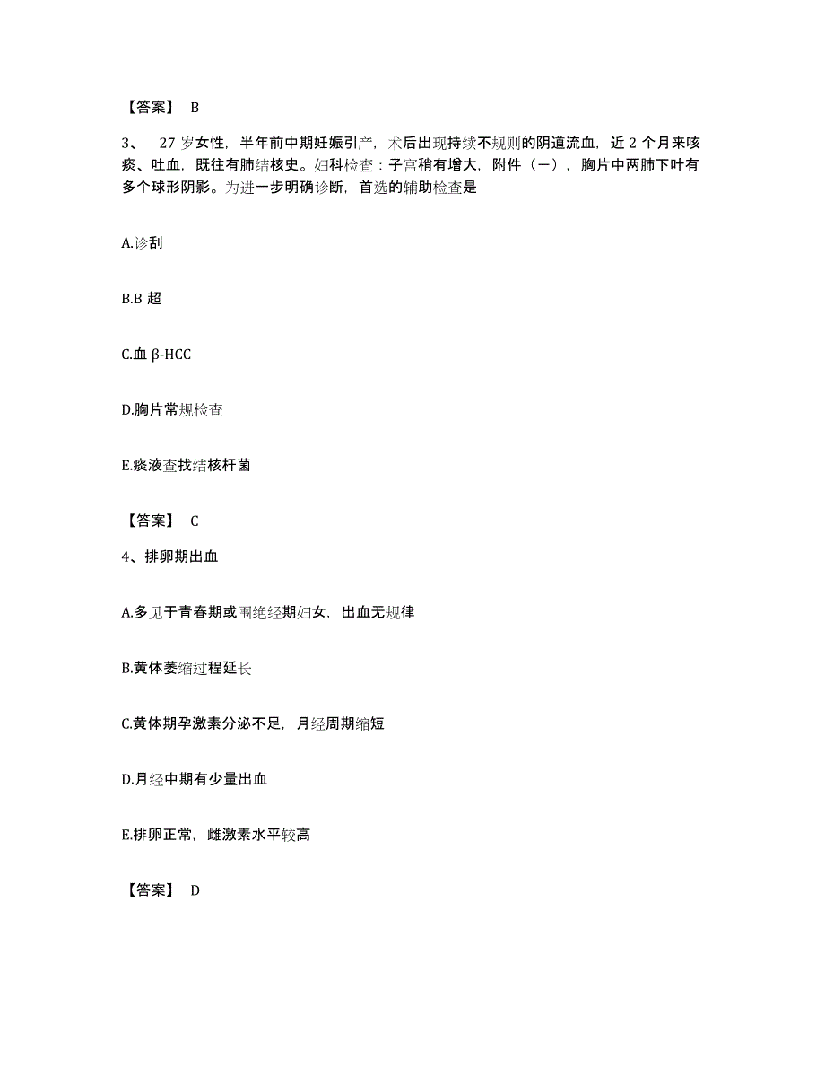 备考2023贵州省护师类之妇产护理主管护师能力检测试卷B卷附答案_第2页