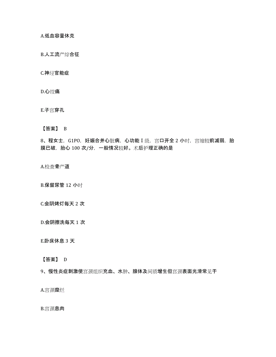 备考2023贵州省护师类之妇产护理主管护师能力检测试卷B卷附答案_第4页