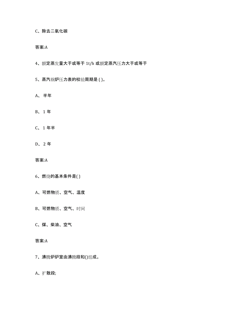 2022年度辽宁省锅炉作业押题练习试题B卷含答案_第2页