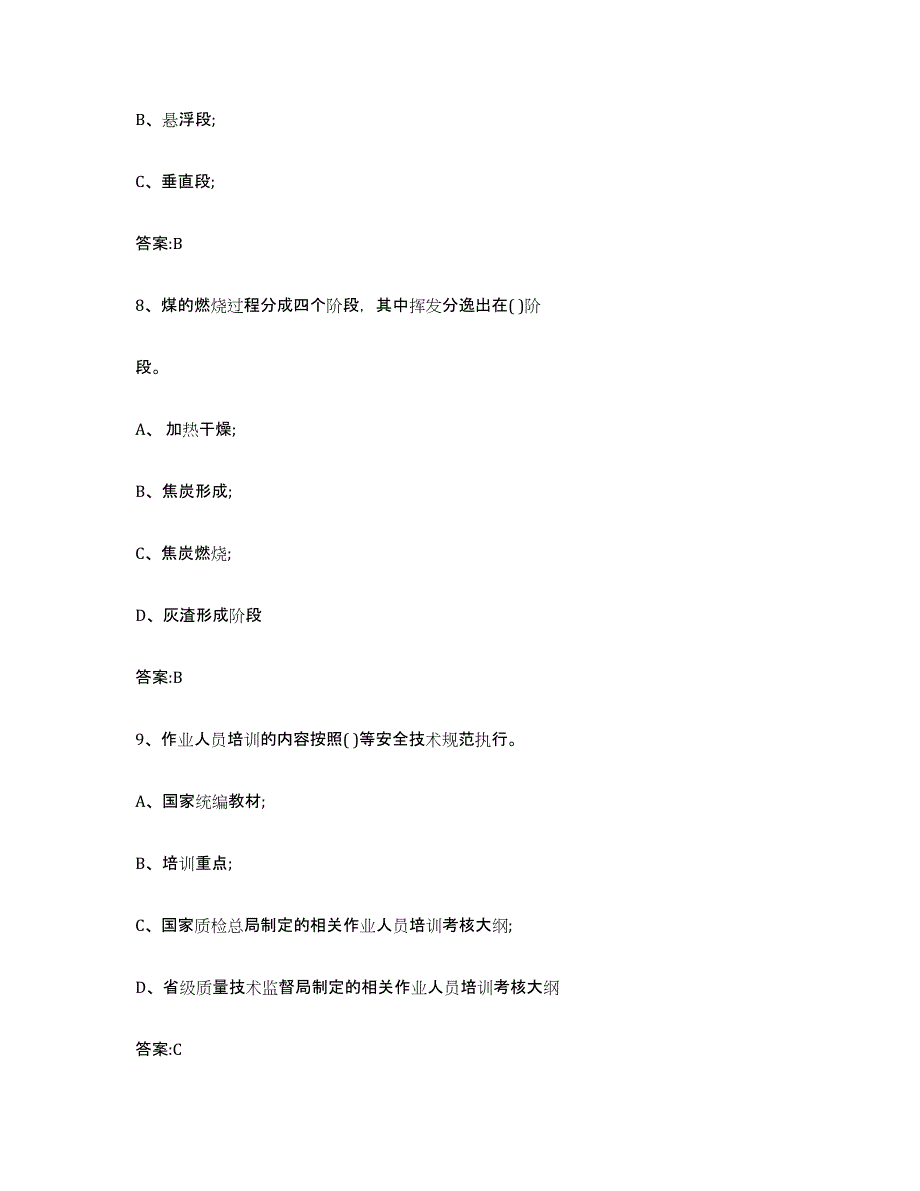 2022年度辽宁省锅炉作业押题练习试题B卷含答案_第3页