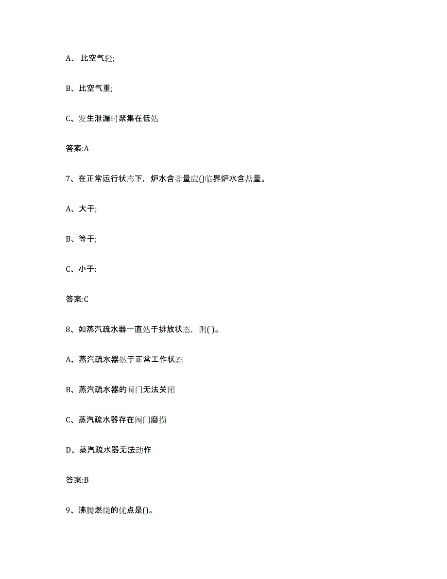 20232024年度青海省锅炉作业综合练习试卷B卷附答案_第3页