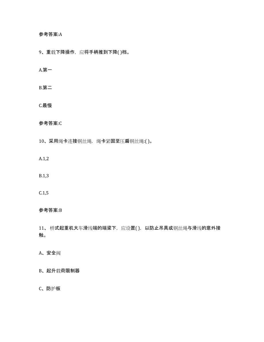 备考2023湖南省起重机械作业练习题(十)及答案_第5页