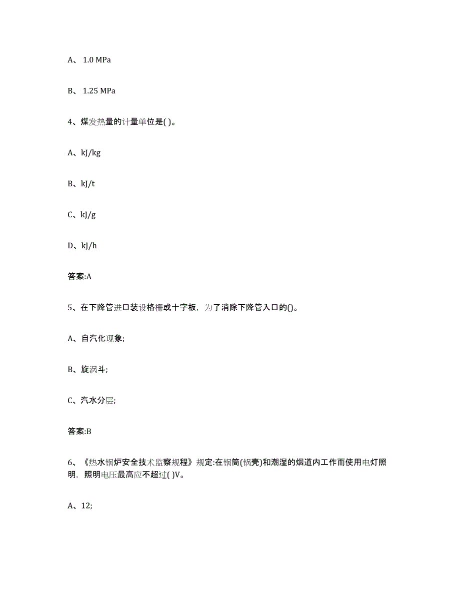 20232024年度青海省锅炉作业通关题库(附答案)_第2页