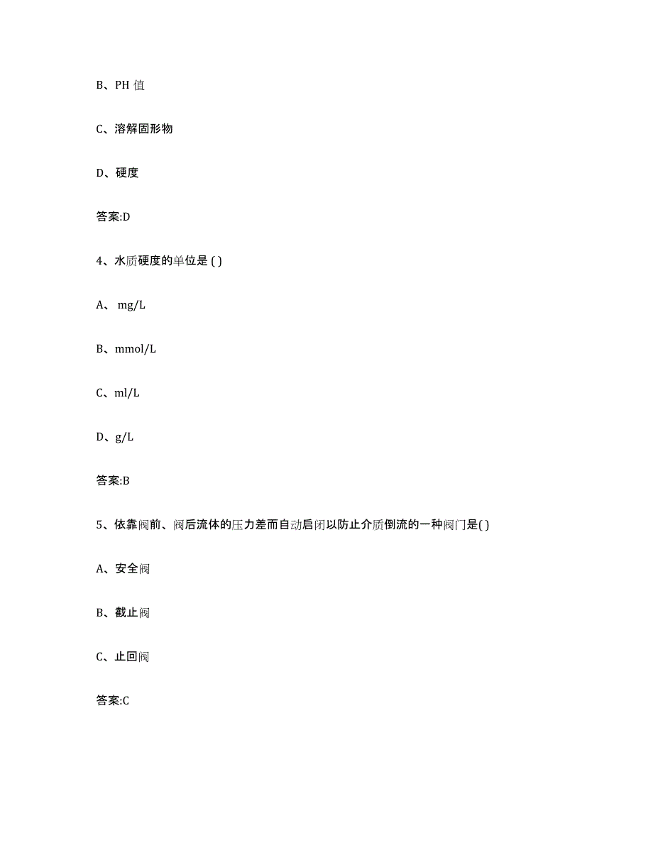 2023年度吉林省锅炉作业考前自测题及答案_第2页