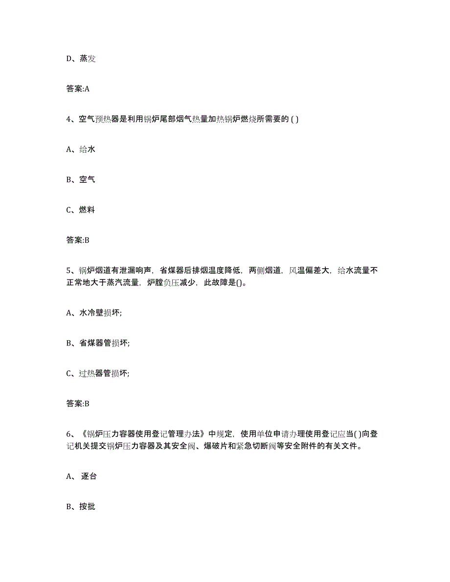 2023年度湖南省锅炉作业强化训练试卷A卷附答案_第2页