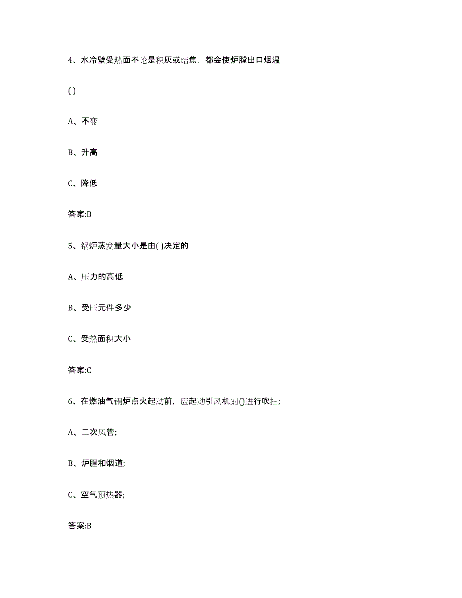 2022年度贵州省锅炉作业提升训练试卷A卷附答案_第2页