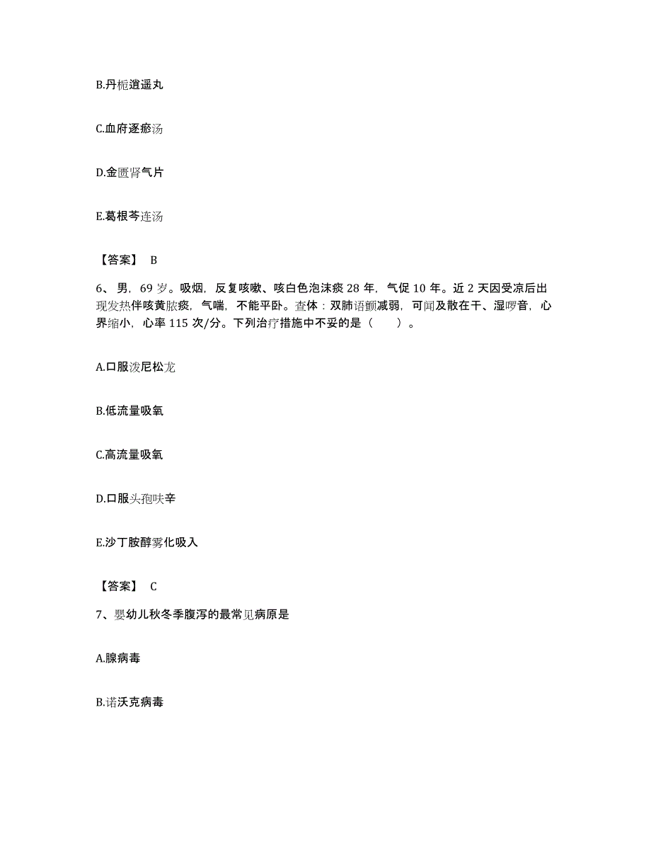 备考2023贵州省助理医师资格证考试之乡村全科助理医师提升训练试卷B卷附答案_第3页