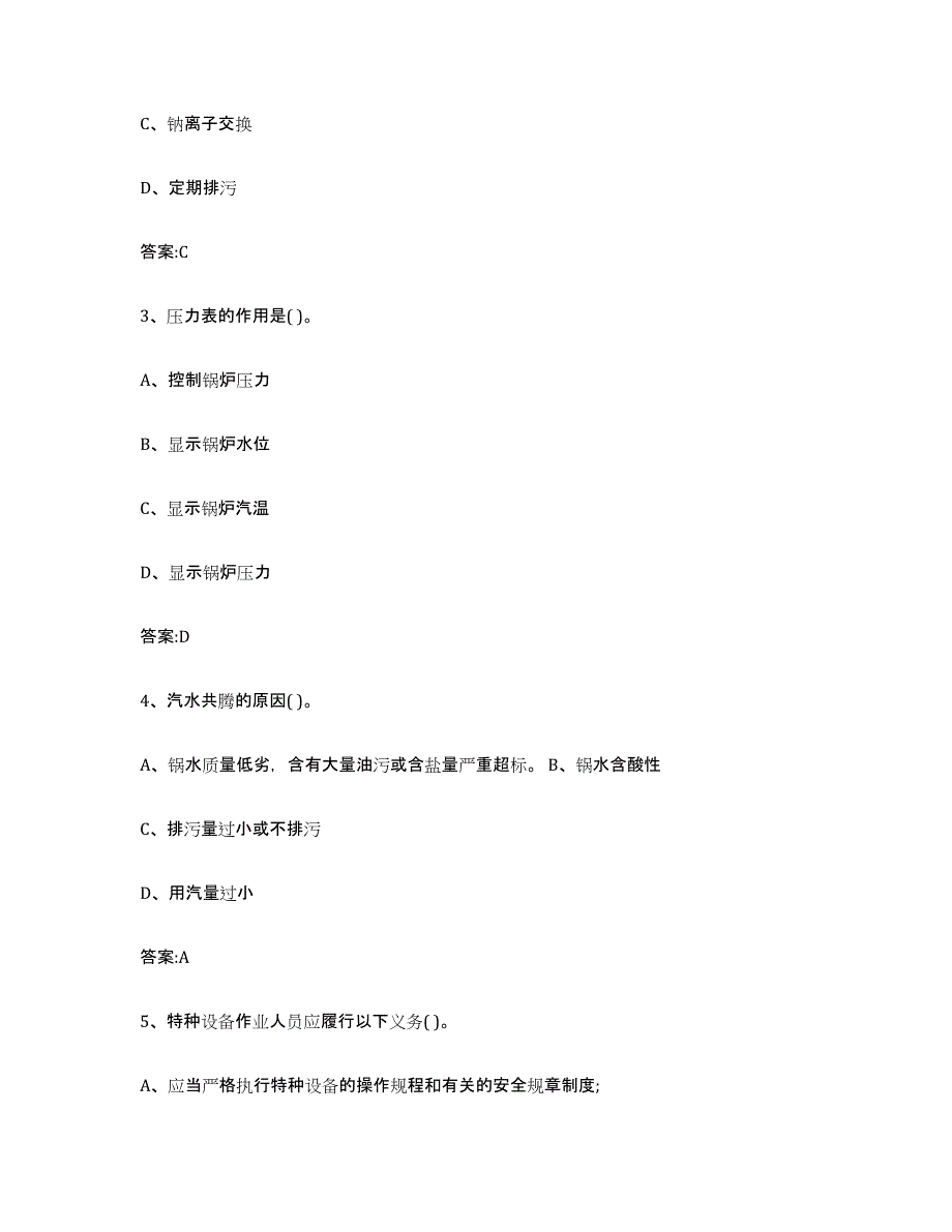 备考2024广西壮族自治区锅炉作业练习题(十)及答案_第2页