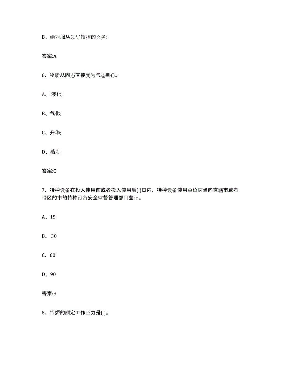 备考2024广西壮族自治区锅炉作业练习题(十)及答案_第3页