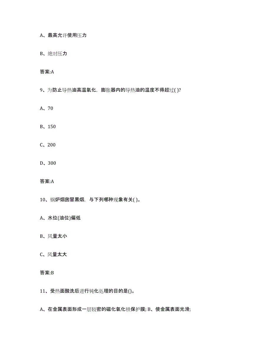 备考2024广西壮族自治区锅炉作业练习题(十)及答案_第4页