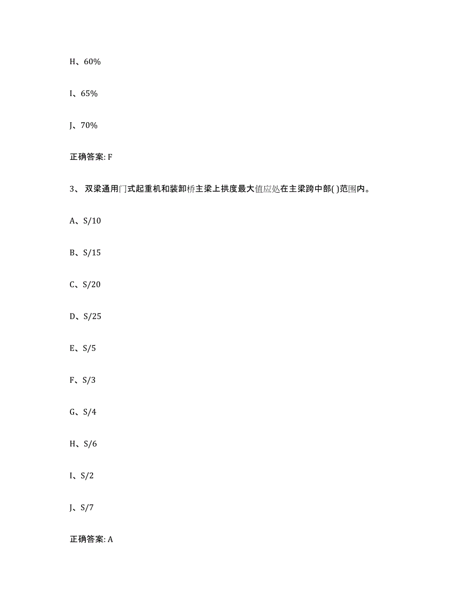 20232024年度四川省起重机械作业模拟考试试卷A卷含答案_第2页