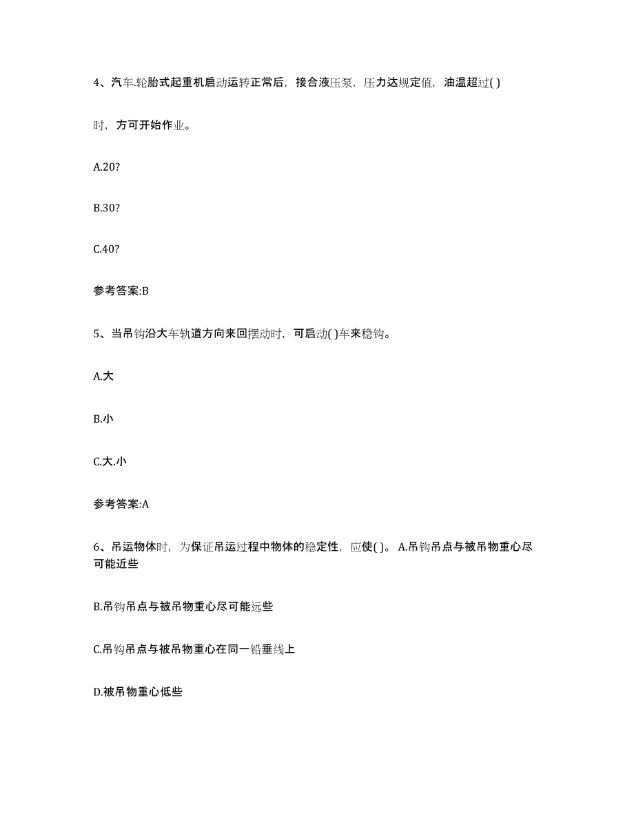 20232024年度四川省起重机械作业模拟考试试卷A卷含答案_第3页