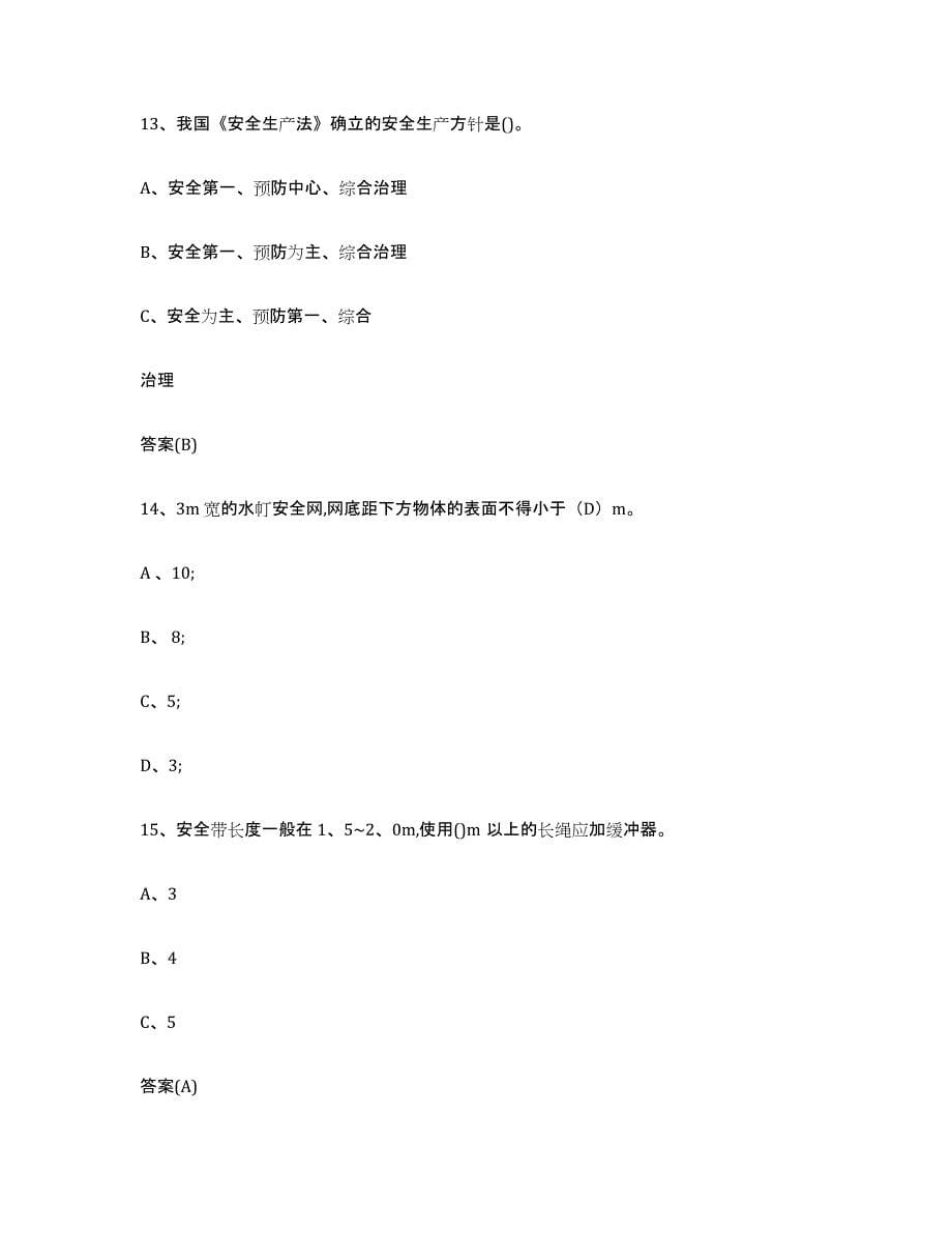 2023年度江苏省登高架设作业自测提分题库加答案_第5页