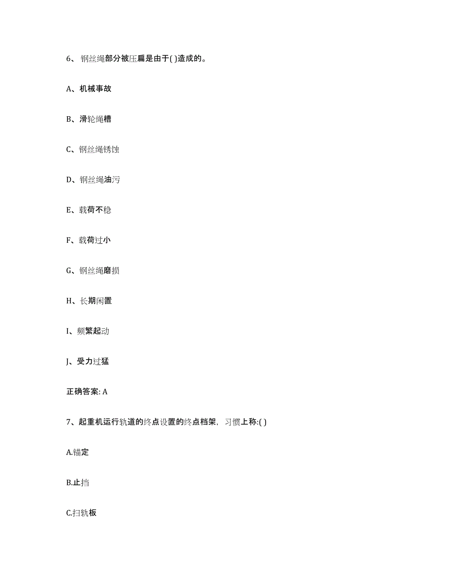 2023年度浙江省起重机械作业考试题库_第4页