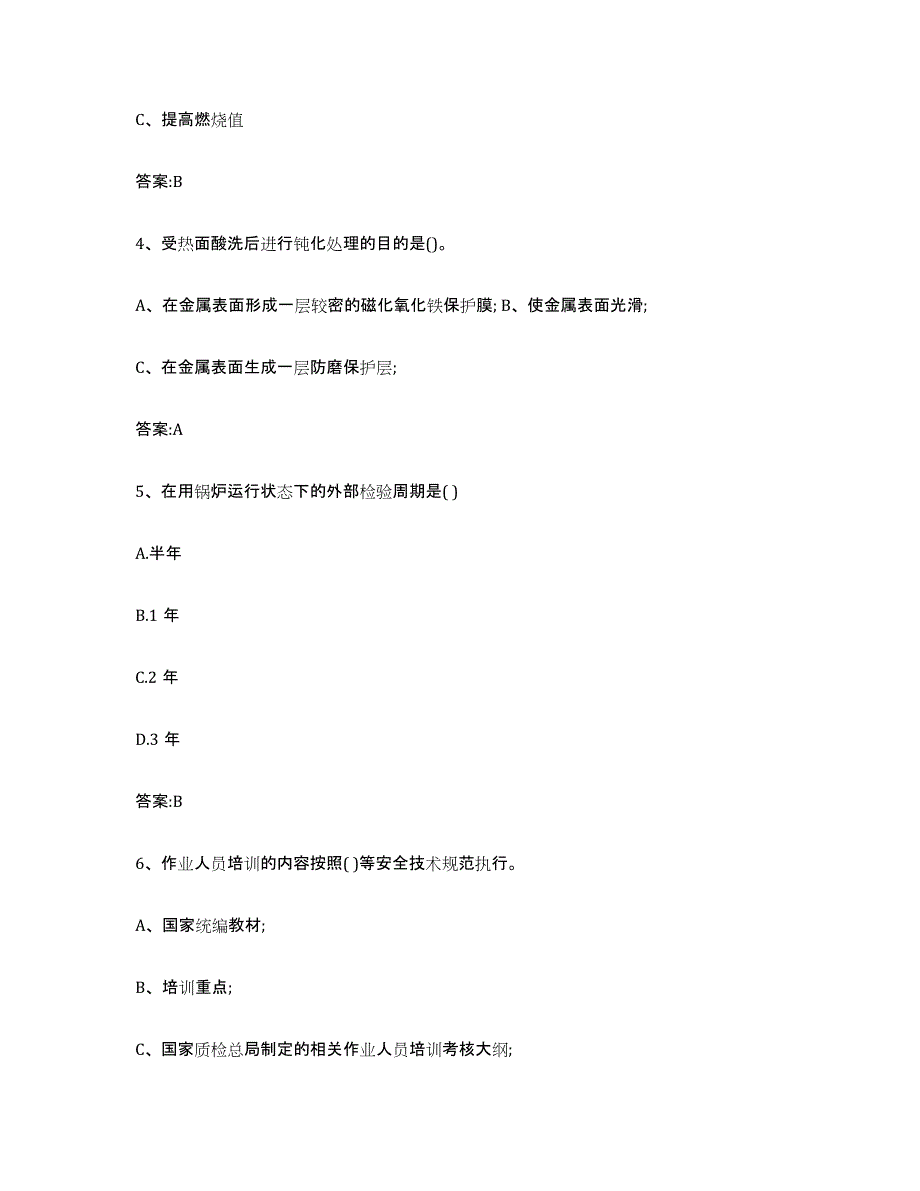 备考2023河北省锅炉作业模拟考核试卷含答案_第2页