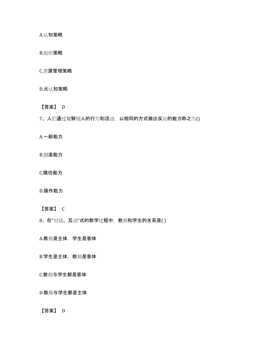 备考2023贵州省教师资格之中学教育知识与能力考前冲刺试卷B卷含答案_第3页