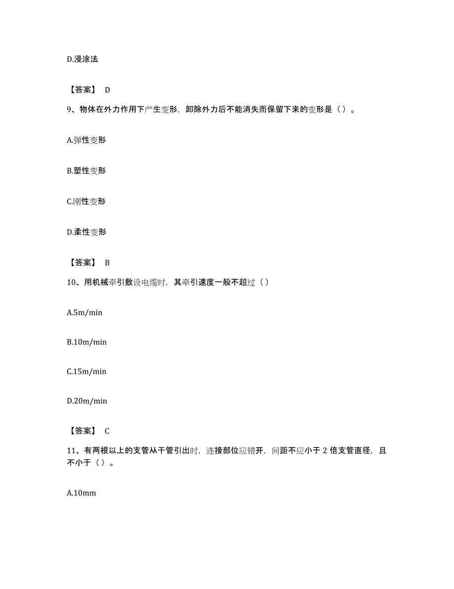 备考2023福建省施工员之设备安装施工基础知识模考模拟试题(全优)_第4页