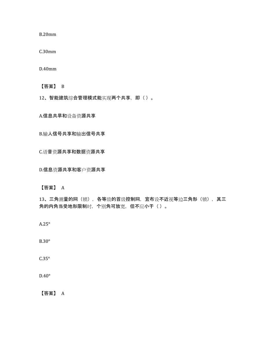 备考2023福建省施工员之设备安装施工基础知识模考模拟试题(全优)_第5页