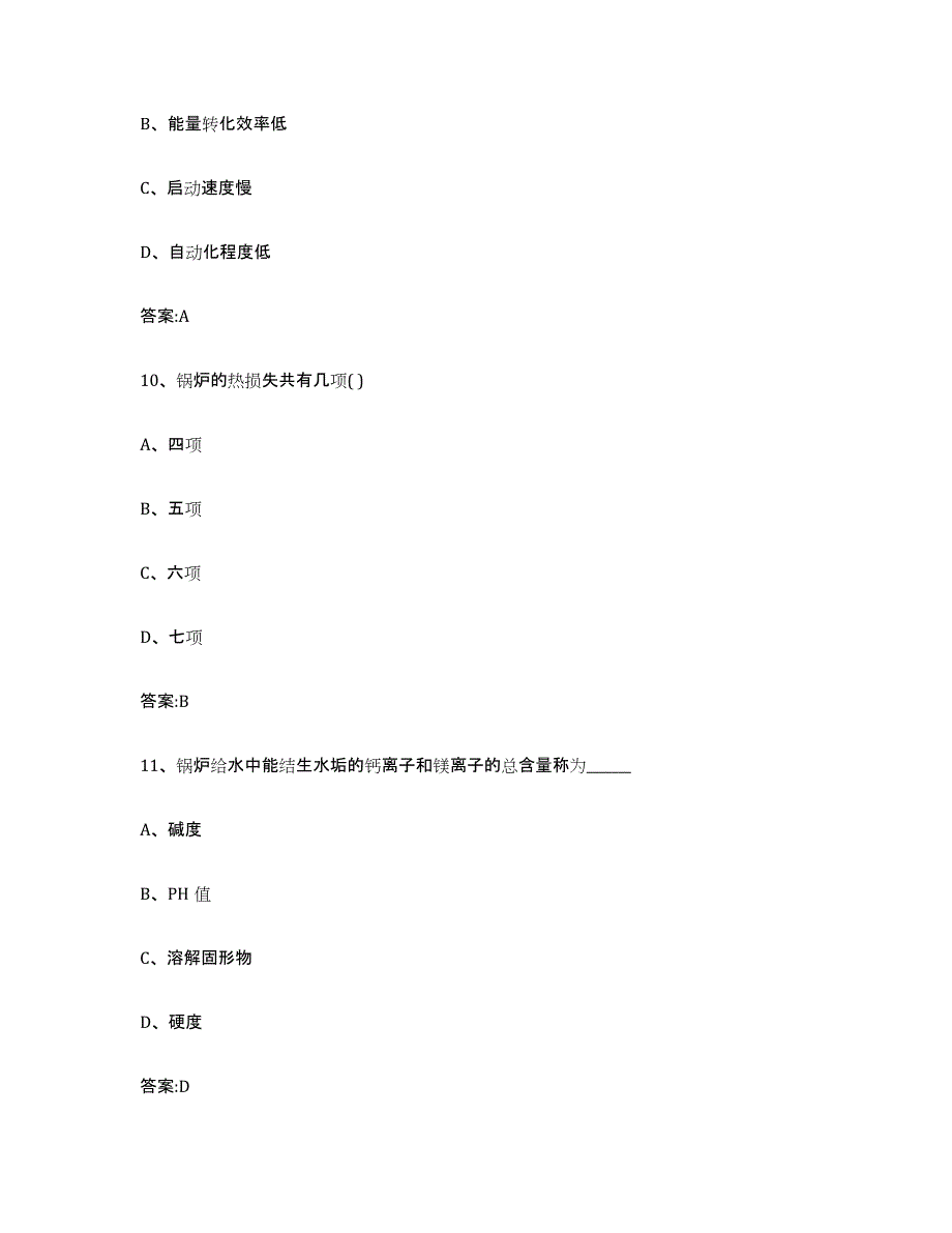 备考2023江西省锅炉作业题库附答案（基础题）_第4页